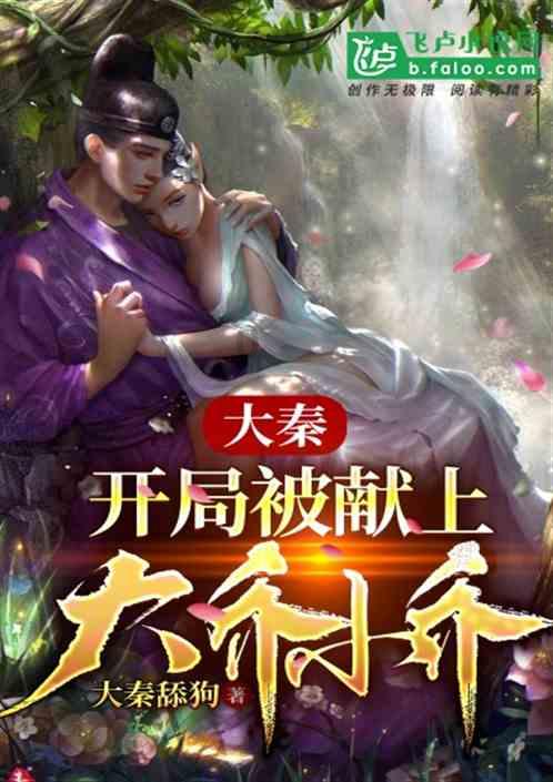大唐游仙记